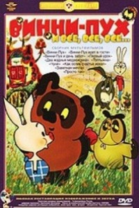 Caratula, cartel, poster o portada de Winnie-Pooh Goes Visiting