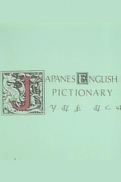 Cubierta de Japanese-English Pictionary