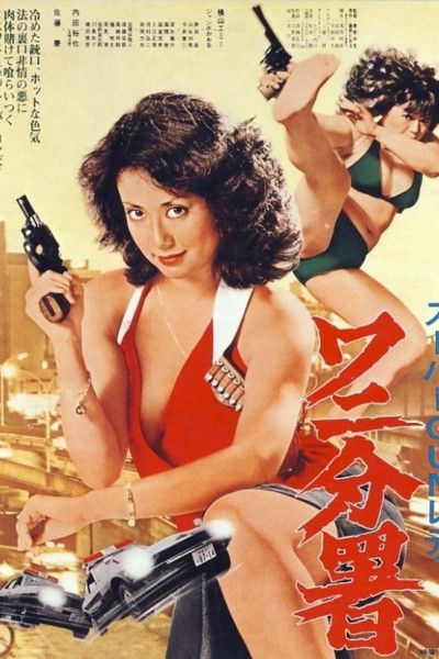 Caratula, cartel, poster o portada de Super Gun Lady: Police Branch 82
