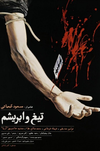 Caratula, cartel, poster o portada de The Blade and the Silk