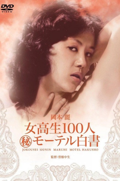 Caratula, cartel, poster o portada de 100 High School Girls: Secret Motel Report