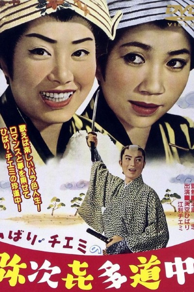 Caratula, cartel, poster o portada de Travels of Hibari and Chiemi: The Tumultuous Journey