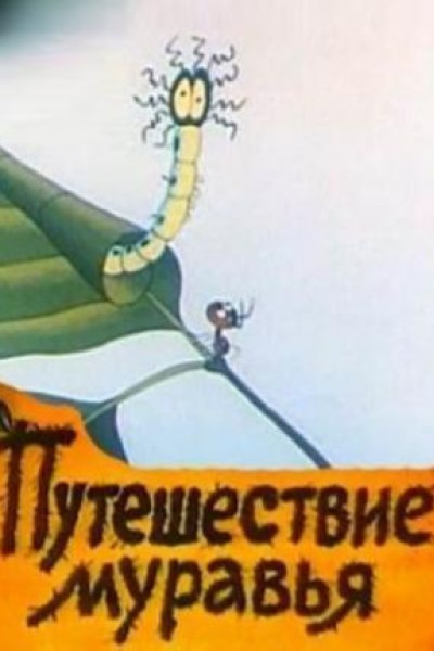 Caratula, cartel, poster o portada de Travels of an Ant