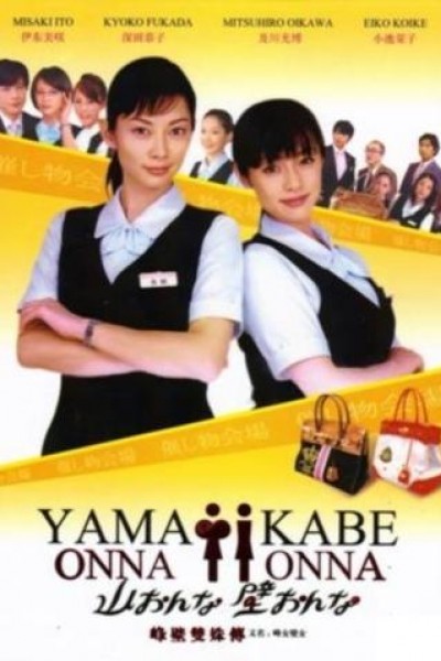 Caratula, cartel, poster o portada de Yama onna kabe onna