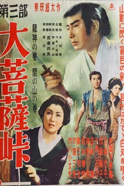 Caratula, cartel, poster o portada de Daibosatsu Tôge, Part III