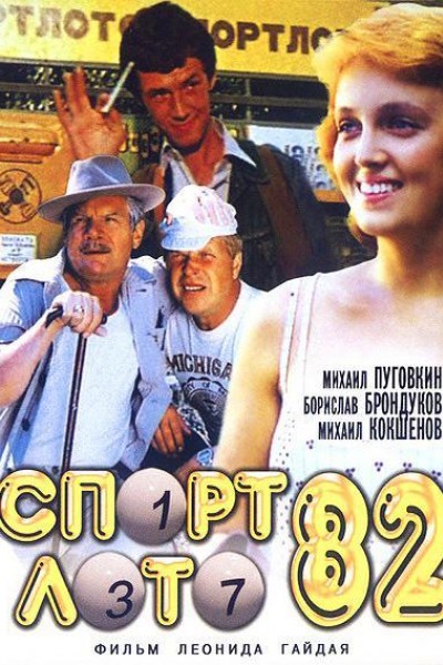 Caratula, cartel, poster o portada de Sportloto-82