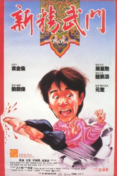 Caratula, cartel, poster o portada de Fist of Fury 1991