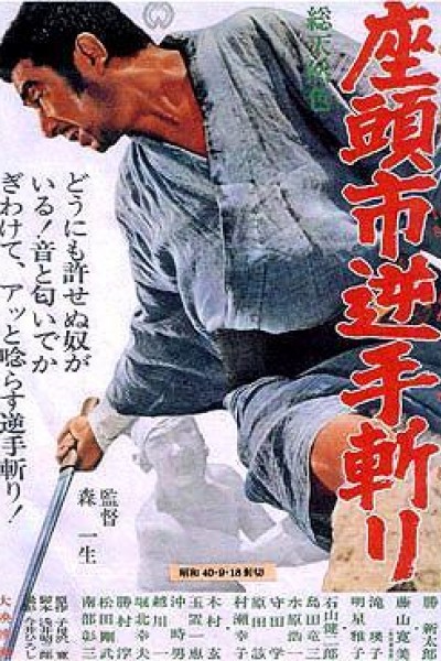 Caratula, cartel, poster o portada de Zatoichi and the Doomed Man