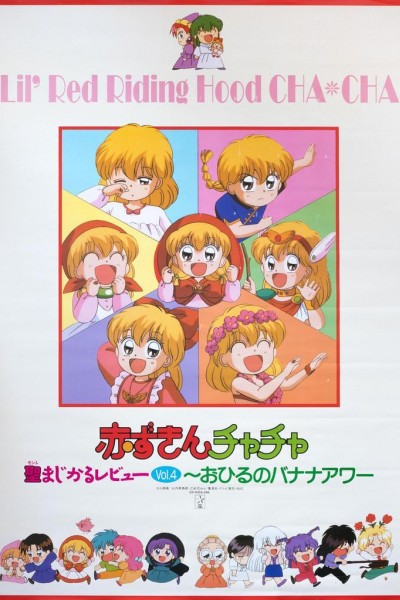 Caratula, cartel, poster o portada de Akazukin Chacha OVA