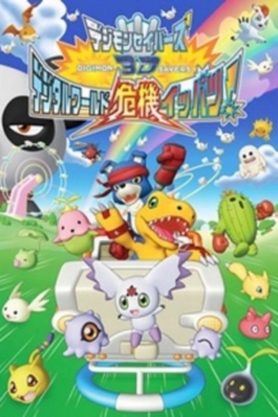 Caratula, cartel, poster o portada de Digimon Savers 3D: The Digital World in Imminent Danger!