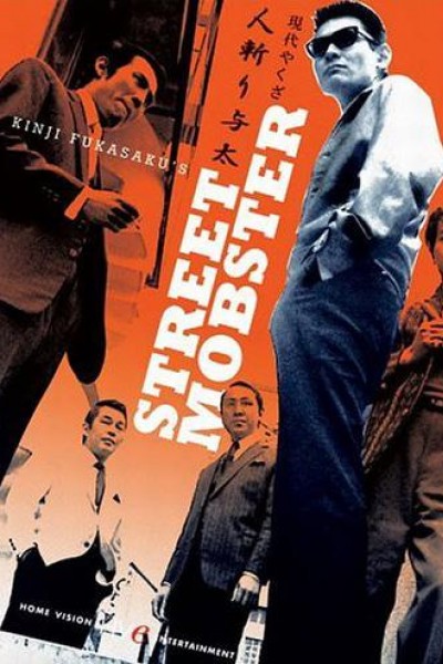 Caratula, cartel, poster o portada de Street Mobster