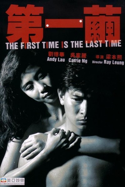 Caratula, cartel, poster o portada de The First Time Is the Last Time