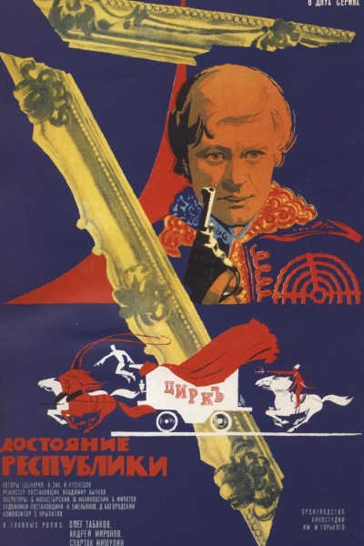 Caratula, cartel, poster o portada de The Property of Republic