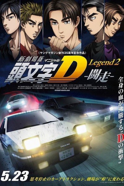 Caratula, cartel, poster o portada de New Initial D the Movie: Legend 2 - Racer