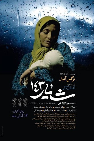 Caratula, cartel, poster o portada de Shiar 143