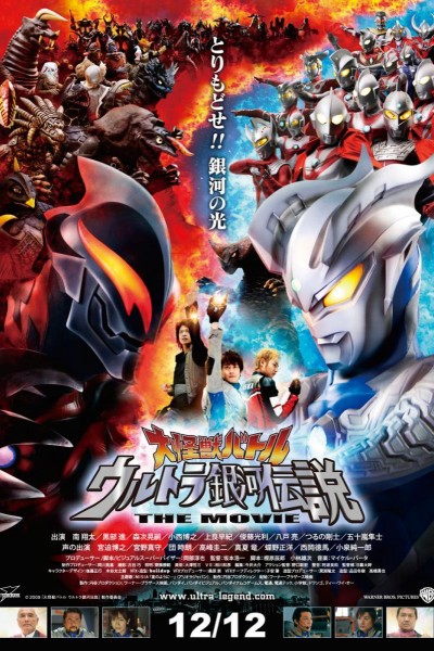 Caratula, cartel, poster o portada de Mega Monster Battle: Ultra Galaxy