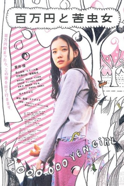 Caratula, cartel, poster o portada de One Million Yen Girl