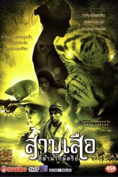 Caratula, cartel, poster o portada de Tigress of King River