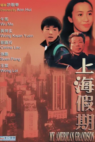 Caratula, cartel, poster o portada de Vacaciones en Shanghai