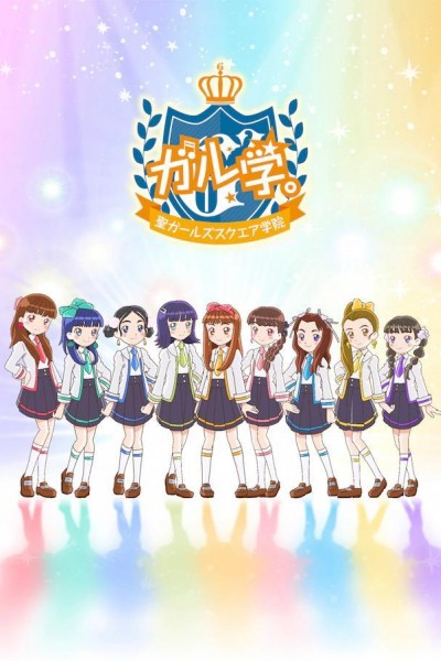 Caratula, cartel, poster o portada de Girl School: Holy Girls Square Academy