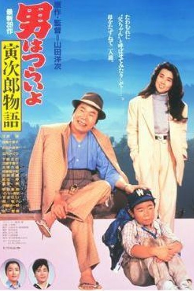 Caratula, cartel, poster o portada de Tora-san 39: Tora-san Plays Daddy