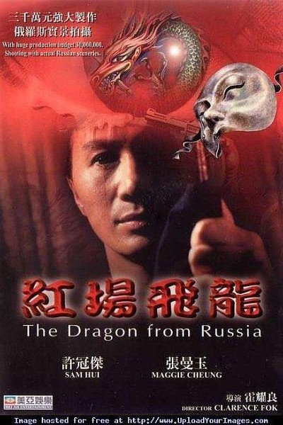 Caratula, cartel, poster o portada de The Dragon from Russia