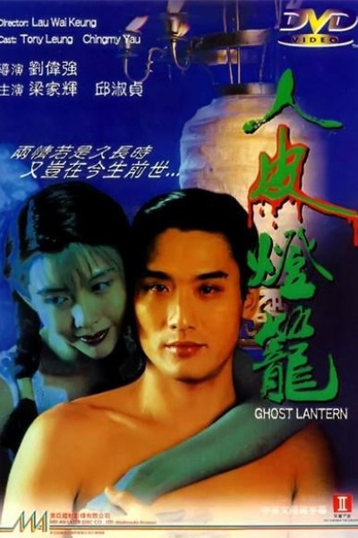 Caratula, cartel, poster o portada de Ghost Lantern