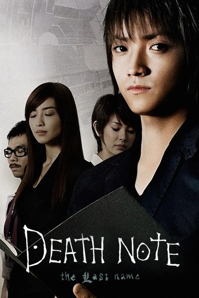 Caratula, cartel, poster o portada de Death Note: El último nombre