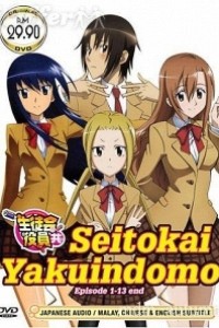 Caratula, cartel, poster o portada de Seitokai Yakuindomo