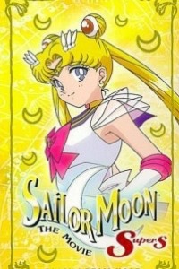 Cubierta de Sailor Moon Super S: El milagro del agujero de los sueños