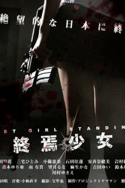 Caratula, cartel, poster o portada de Last Girl Standing