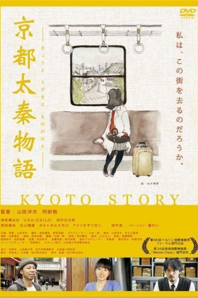 Caratula, cartel, poster o portada de Kyoto Story