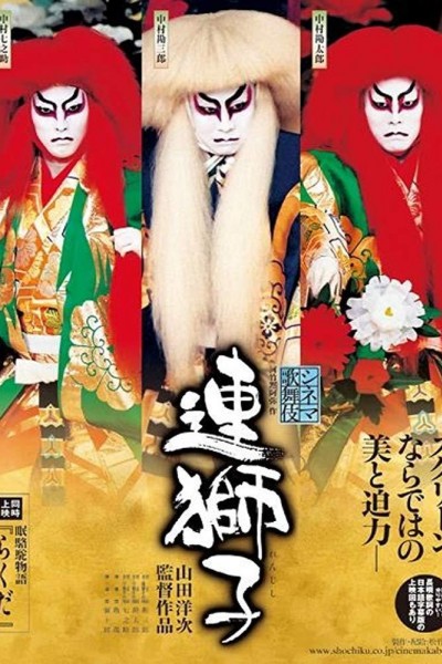 Cubierta de Shinema kabuki: Rakuda