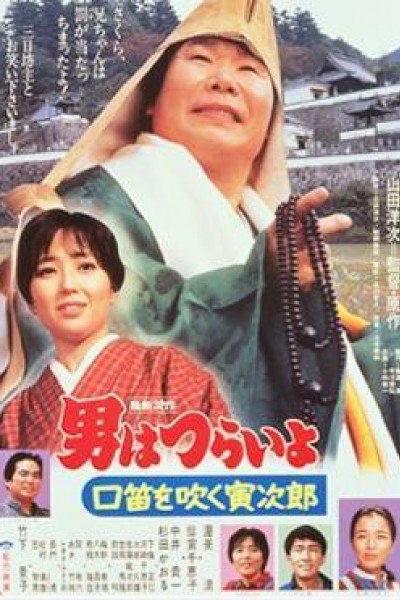 Caratula, cartel, poster o portada de Tora-san 32: Tora-san Goes Religious?