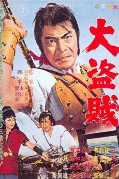 Caratula, cartel, poster o portada de The Lost World of Sinbad (Samurai Pirate)
