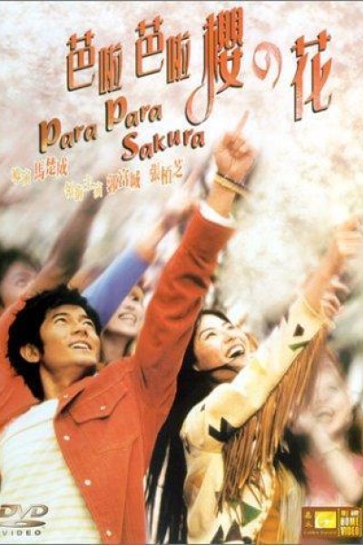 Caratula, cartel, poster o portada de Para Para Sakura