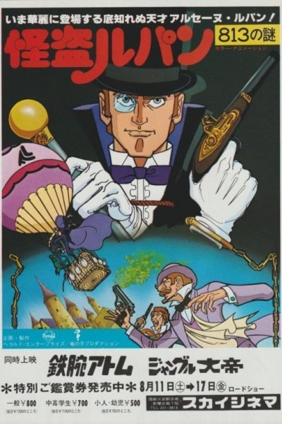 Cubierta de Kaitō Lupin - 813 no Nazo