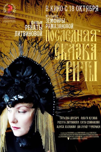Caratula, cartel, poster o portada de Rita\'s Last Fairy Tale