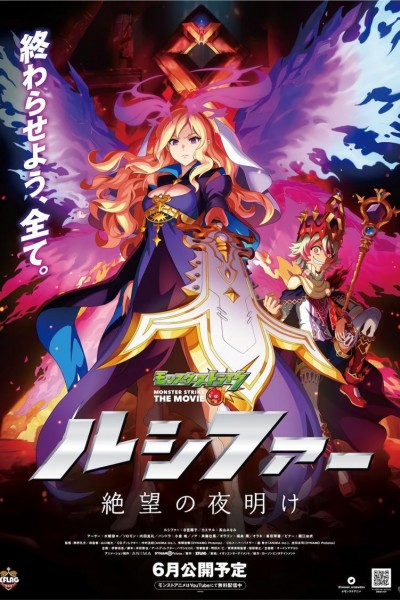 Caratula, cartel, poster o portada de Monster Strike the Movie: Lucifer - Zetsubou no Yoake