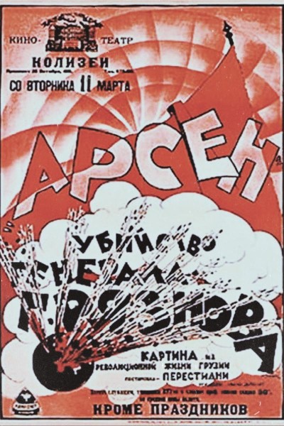 Caratula, cartel, poster o portada de Arsena Jorjiashvili