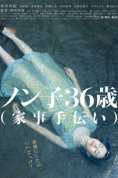 Caratula, cartel, poster o portada de Nonko 36-sai (kaji-tetsudai)