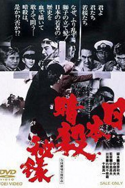 Caratula, cartel, poster o portada de Memoirs of Japanese Assassins