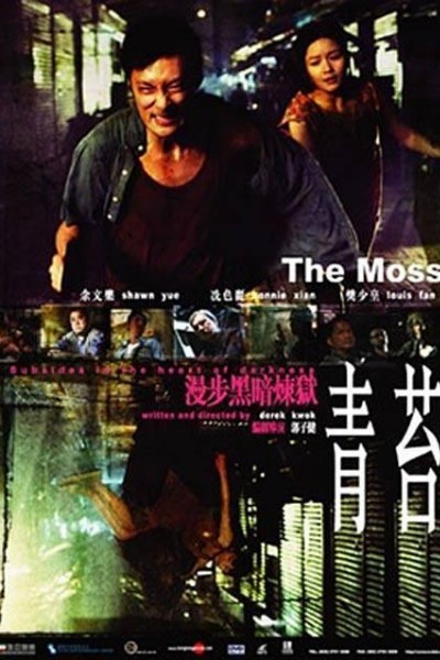 Caratula, cartel, poster o portada de The Moss