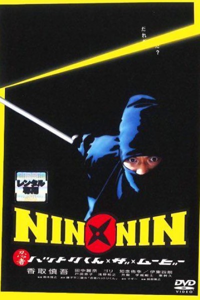Caratula, cartel, poster o portada de Legend of Nin Nin Ninja Hattori