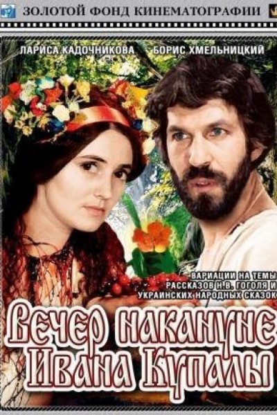 Caratula, cartel, poster o portada de The Eve of Ivan Kupalo