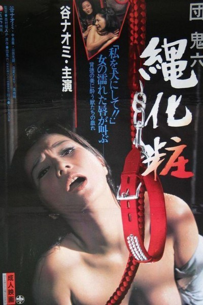 Caratula, cartel, poster o portada de Rope Cosmetology