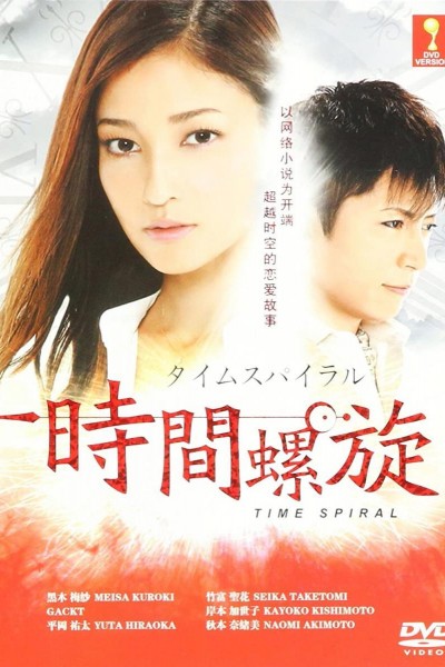 Caratula, cartel, poster o portada de Time Spiral