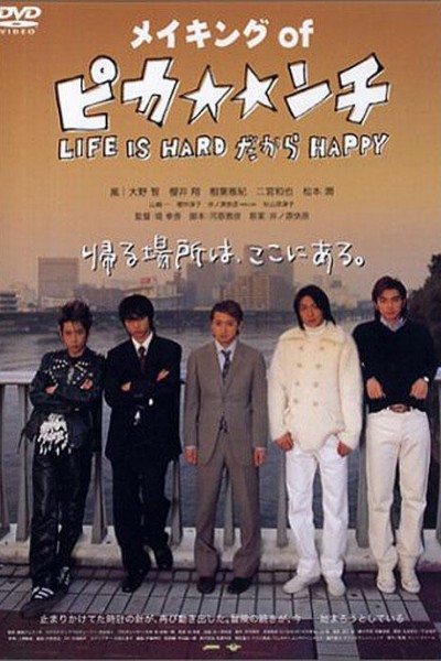 Caratula, cartel, poster o portada de Pika**nchi Life Is Hard Dakara Happy