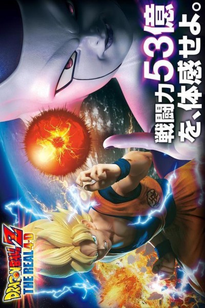 Caratula, cartel, poster o portada de Dragon Ball Z: The Real 4-D