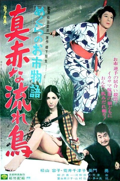 Caratula, cartel, poster o portada de Crimson Bat, the Blind Swordswoman